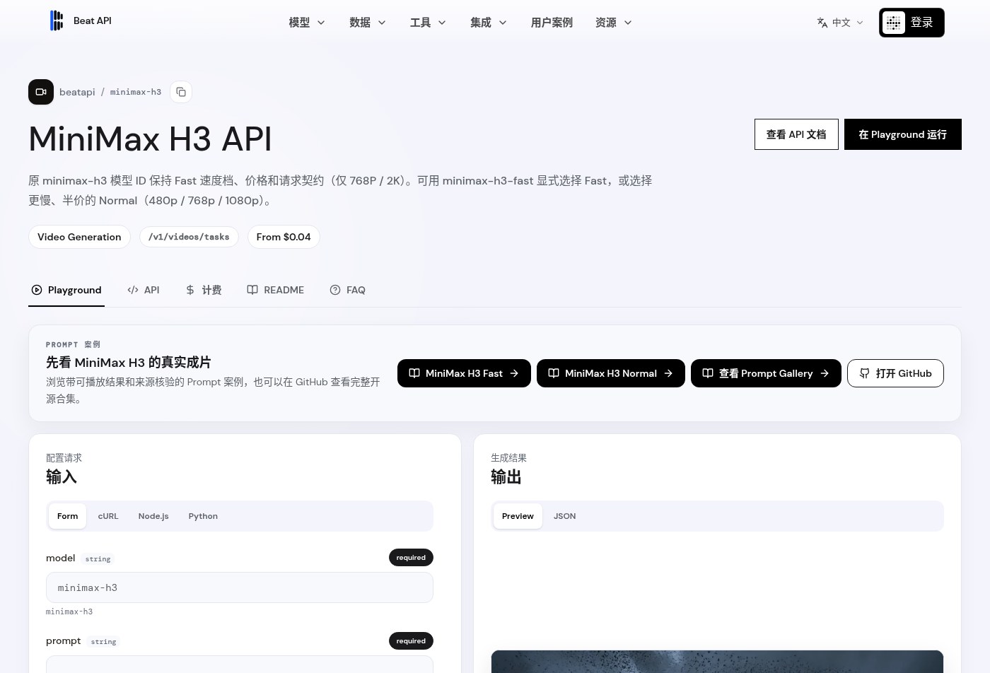 BeatAPI 上的 MiniMax H3 页面，可以直接在 Playground 里粘贴提示词